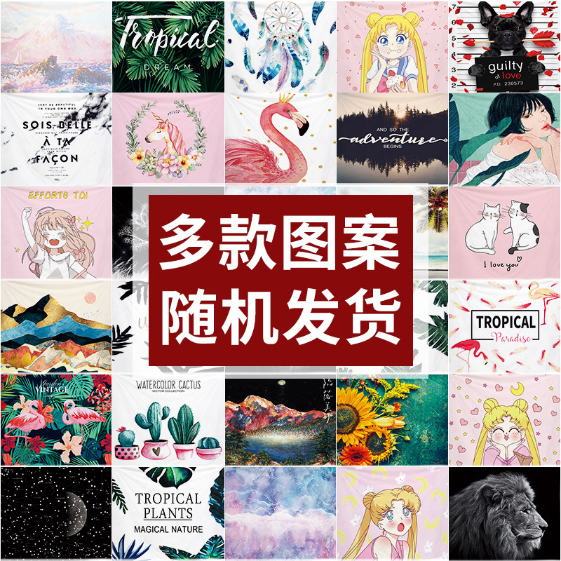 速发可爱墙布潮牌唯美风景背景挂布家用墙面装饰is风网红背景布