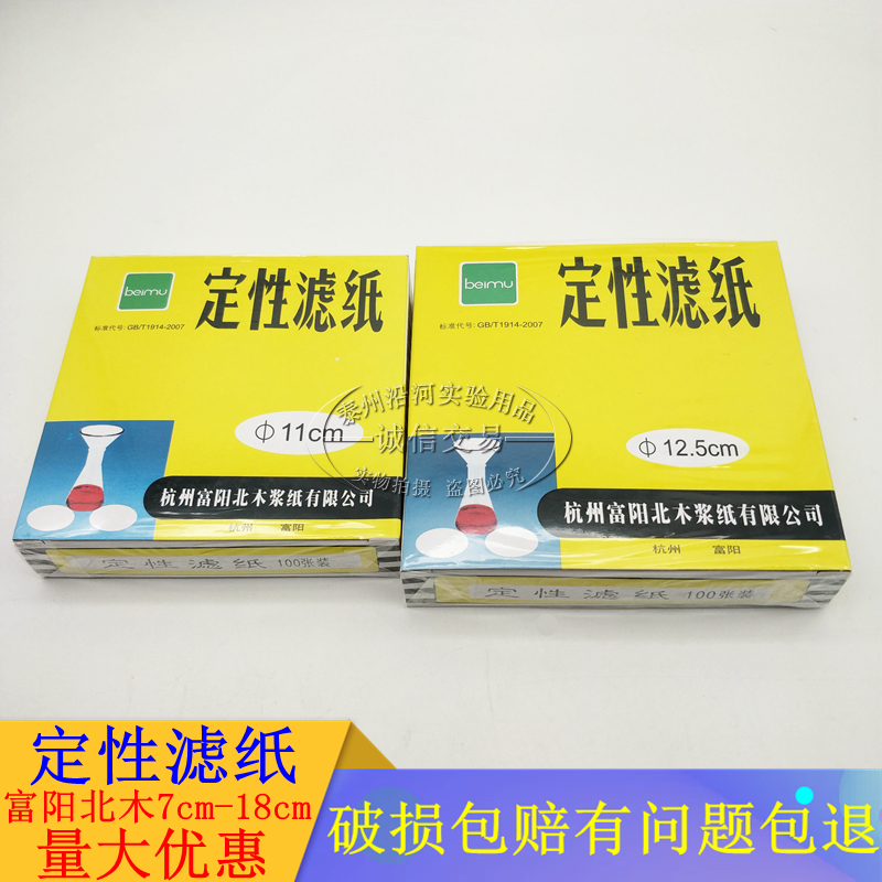 速发实验室定性滤纸中/快速慢速7//11/52.5速11/18cm/100张/盒测