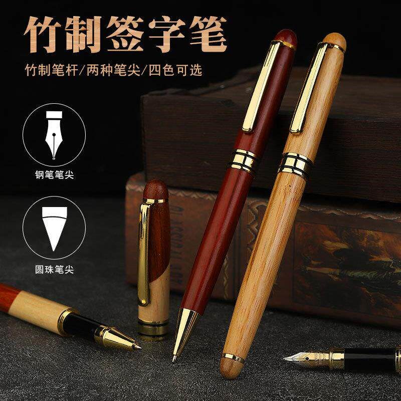 速发高档竹子笔木质钢笔宝珠笔金属圆珠笔签字笔商务学生毕业礼品
