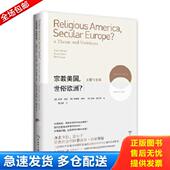 库存书9787100110761 彼得·伯格 宗教美国 美 商务印书馆 世俗欧洲？：主题与变奏 正版