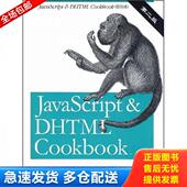 著 社 Cookbook 美 古德曼 第2版 JavaScript&DHTML 影印版 东南大学出版 正版 DannyGoodman 库存书9787564111403