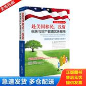 投资税务与财产披露实务指南 2014最新 修订版 正版 法律出版 赴美国移民 吕旭明 社 库存书9787511859549