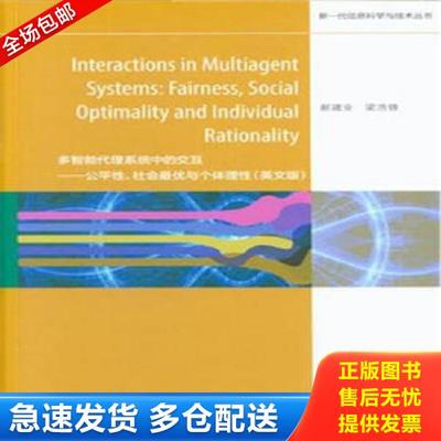 正版库存书9787040441116 正版书 Interactions in Multiagent Systems Fair 郝建业梁浩锋 高等教育出版社有限公司