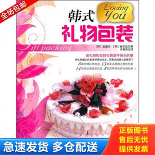 Loving 社 吉林科学技术出版 崔在延 库存书9787538440850 韩式 著 you礼物包装 译 正版 韩 许恩珠 金惠贞