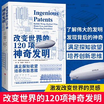 正版包邮9787569934366 改变世界的120项神奇发明（满足探知欲望,培养创新思维；了解伟大的发明、发现背后的神奇） 美〕本·埃肯