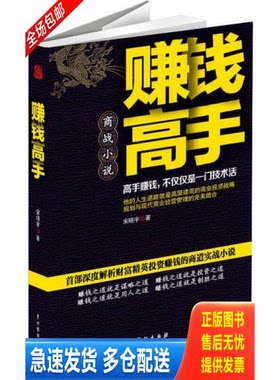 正版库存书赚钱高手 9787104040118 宋晓宇 中国戏剧出版社