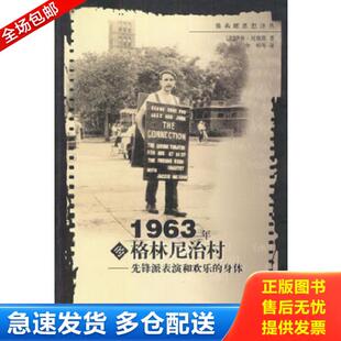 格林尼治村：先锋派表演和欢乐 身体 广西师范大学出版 库存书9787563333608 社 华明等译 1963年 萨利·贝恩斯著 正版 美