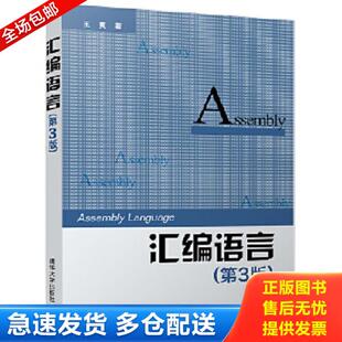 正版库存书9787302333142 汇编语言 王爽 清华大学出版社