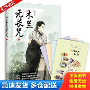 正版库存书9787550018440 木兰无长兄6 祈祷君 百花洲文艺出版社