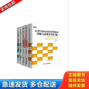 TS16949转版 IATF16949质量管理体系详解与案例文件汇编 IATF16949：2016 谭洪华 社 正版 中华工商联合出版 库存书9787515820248