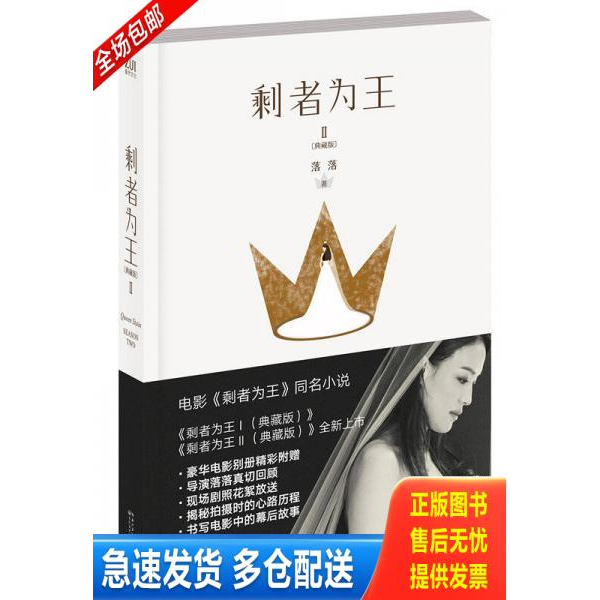 正版库存书剩者为王2 9787535483997 落落 长江文艺出版社