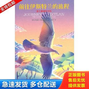 正版库存书9787532140633 前往伊斯特兰的旅程：巫士唐望的世界 （美国）卡洛斯·卡斯塔尼达译者：鲁宓 上海文艺出版社