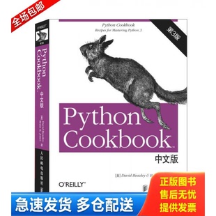 正版库存书Python Cookbook 中文版,第 3 版 9787115379597 （美）比斯利,（美）琼斯著,陈舸译 人民邮电出版社