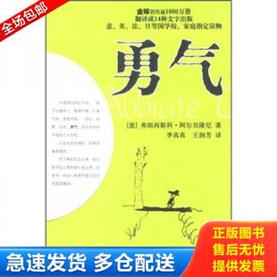 正版库存书勇气 9787801149503 [意]阿尔贝隆尼著,李真真,王润芳译 九洲图书出版社