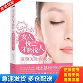 江西科学技术出版 正版 杜杰慧著 女人悦己才能悦人 社 库存书9787539045283