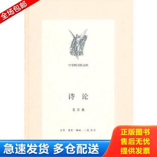 箴言形式 生 9787108049872 艾青著 创作 问题和您一起讨论现代诗歌 得意之作 什么才是诗？著名诗人艾青 诗论 库存书 正版