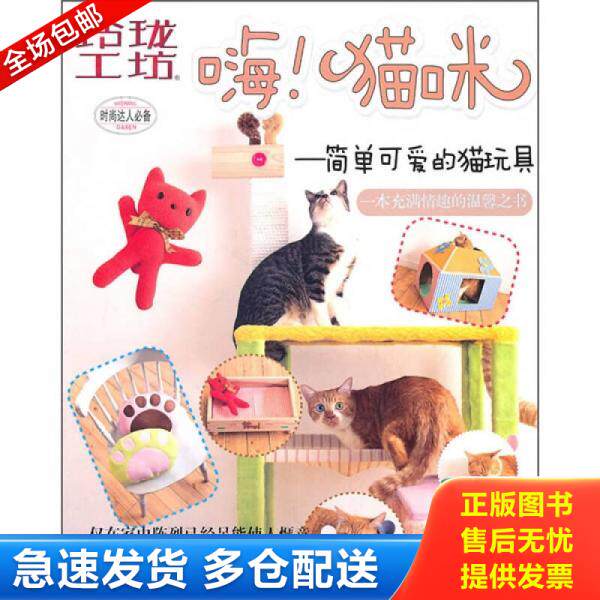 正版库存书9787543664777 嗨猫咪 日本靓丽社 青岛出版社