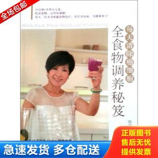 正版库存书9787506046817 全食物调养秘笈：每天清除癌细胞 陈月卿 东方出版社
