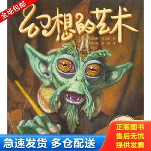 译 社 艺术 著 嵇小庭 格尔尼 幻想 美 上海人民美术出版 正版 宋婕 库存书9787532279630
