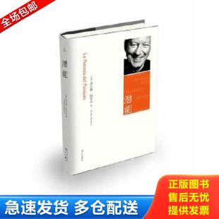 正版库存书9787540762278 潜能｜D6-5 （意）乔吉奥阿甘本（GiorgioAgamben）　著王立秋,严和来　等译 漓江出版社