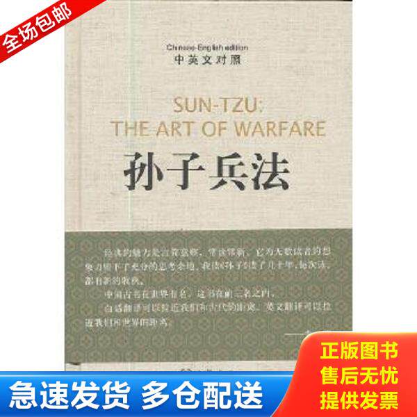 正版库存书9787101088038 孙子兵法 （春秋）孙武　著,李零今　译,（美）安乐哲　英译 中华书局