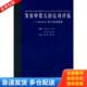 运动评估：Alberta婴儿运动量表 美 北京大学医学出版 库存书9787811166316 社 黄真等译 发育中婴儿 达拉著 正版 派珀