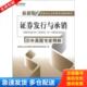 中国财政经济出版 正版 证券业从业资格考试辅导教材编写组编 证劵发行与承销：历年真题专家精解 社 库存书9787509537749