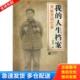 人生档案 我 贾植芳著 罗银胜编 社 正版 江苏文艺出版 库存书9787539930107