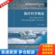 中国海洋大学出版 正版 赵进平 海洋科学概论 社 库存书9787567011380