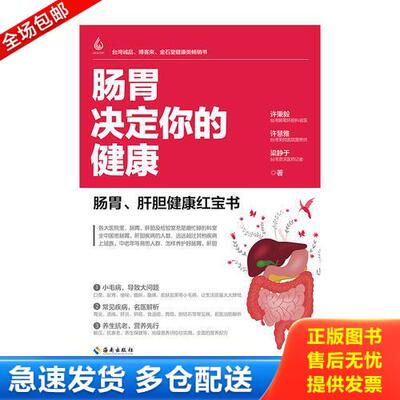 正版库存书肠胃决定你的健康口臭、便秘,小毛病导致大问题 胃炎、肝癌,常见病名医治防解析 解压、抗衰老,营养师给你全面的饮食配