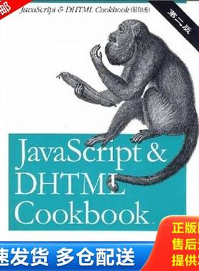 正版库存书9787564111403 JavaScript&DHTML Cookbook（影印版）（第2版） （美）古德曼（Goodman,D.）著 东南大学出版社