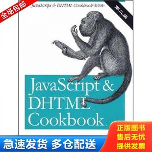 古德曼 库存书9787564111403 第2版 正版 Goodman 东南大学出版 Cookbook 著 JavaScript&DHTML 社 影印版 美