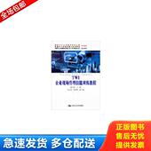 库存书9787300168081 谢小彬编 国家中小企业银河培训工程推荐 正版 教材：TWI 企业现场管理技能训练教程中小企业 中国人民大学出版