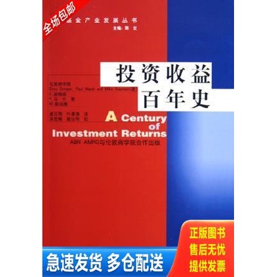正版库存书投资收益百年史 9787500579359 E.迪姆森 中国财政经济出版社