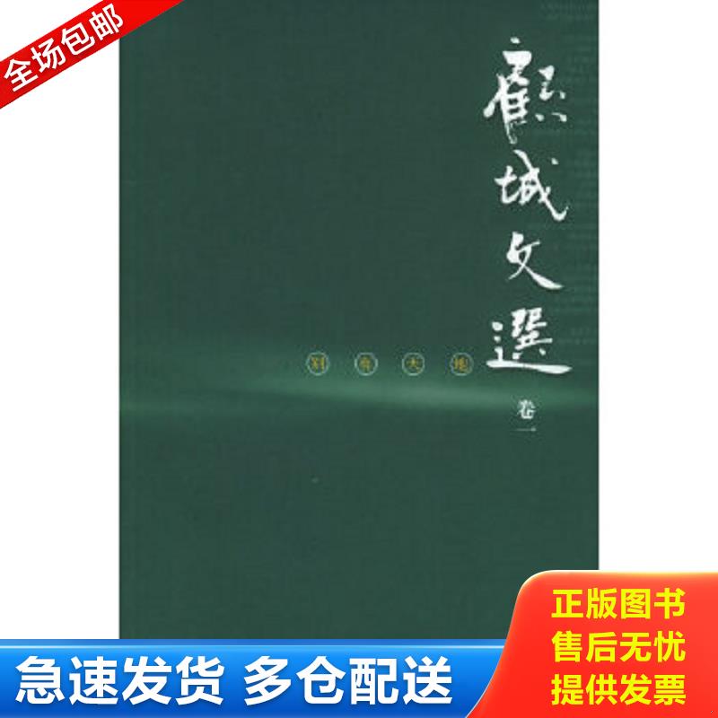 正版包邮9787531718314 顾城文选·卷一：别有天地 顾城著 北方文艺出版社