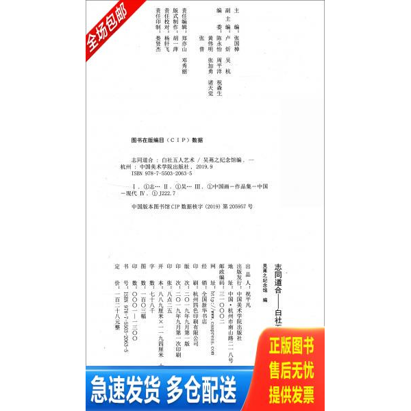 正版库存书志同道合(白社五人艺术) 9787550320635 吴茀之纪念馆 中国美术出版社