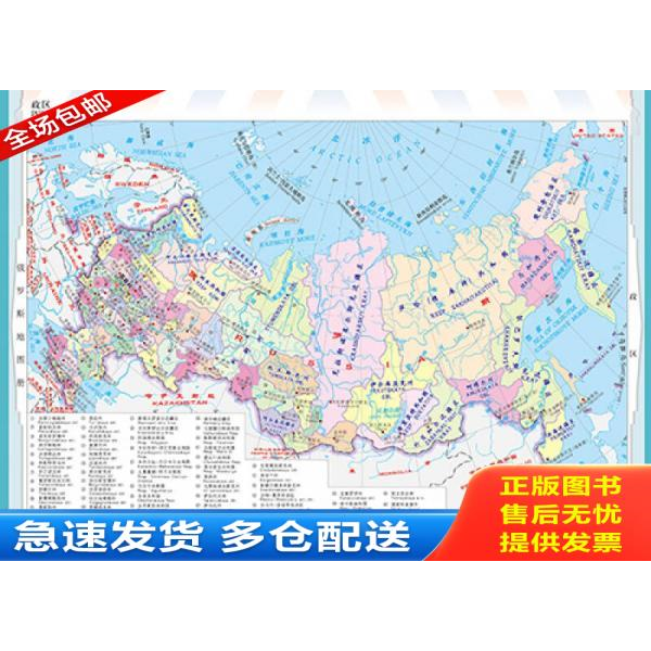 正版库存书世界分国系列地图册：俄罗斯地图册 9787503181238 中国地图出版社编著 中国地图出版社