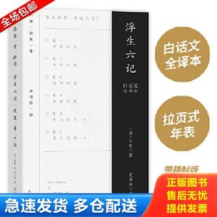 正版库存书9787537852036 文学名家名著：浮生六记 （清）沈复著麦书房出品,有容书邦发行 北岳文艺出版社