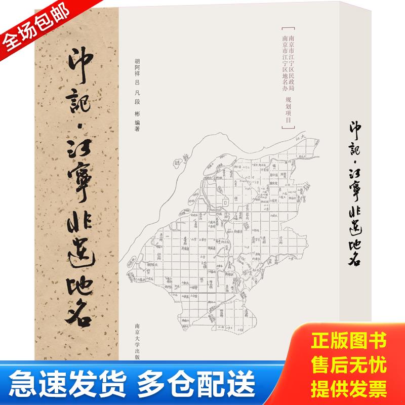 正版包邮9787305205965 印记 胡阿祥吕凡段彬 南京大学出版社