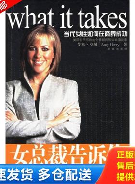 正版库存书9787501175253 女总裁告诉你H37133  新华出版社