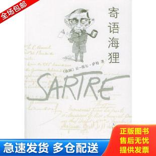 法 寄语海狸 萨特著 沈志明等译 社 正版 人民文学出版 库存书9787020050055