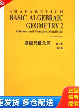 正版库存书9787506236201 Basic Algebraic Geometry 2 2nd ed. I.R.Shafarevich著 世界图书出版公司