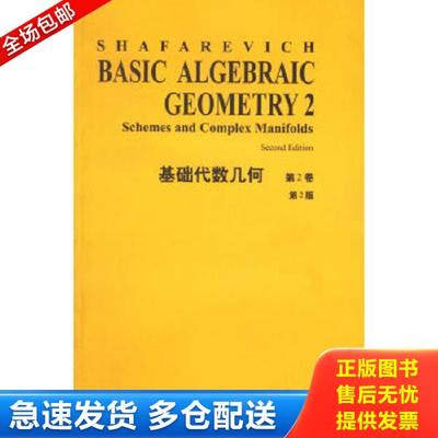 正版库存书9787506236201 Basic Algebraic Geometry 2 2nd ed. I.R.Shafarevich著 世界图书出版公司