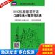 北京语言大学出版 北京语 常用词词典 编 尚恩 古德利奇 BBC标准葡萄牙语口语句典 英 社 正版 译 库存书9787561929865