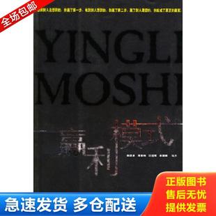 杨思卓 周意纯 汪召辉 正版 广东经济出版 赢利模式 单国旗编著 社 库存书9787806775868