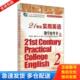 正版 21世纪实用英语教学参考书2下 库存书9787309103717