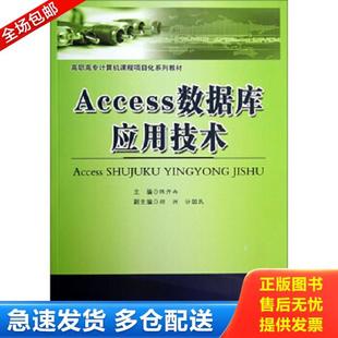 正版库存书9787565012549 Access数据库应用技术 陈开兵