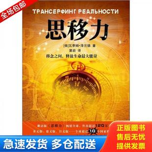 正版库存书9787564804923 思移力 瓦季姆·泽兰德