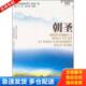 中国广播影视出版 正版 宗萨蒋扬钦哲仁波切 朝圣：到印度圣地做什么 社 库存书9787504362650