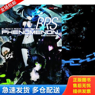 正版库存书9787538665185 《黑岩射手现象画集》 日本HOBBYJAPAN株式会社　著,青文　译 吉林美术出版社